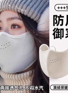 【下单立减50】澳绒保暖口罩秋冬季防风防寒防冻脸带透气孔3d_WH2