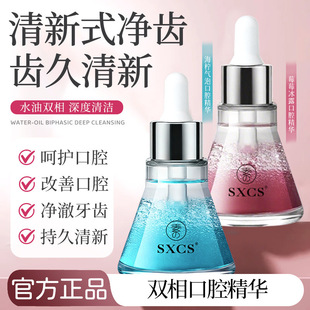 口腔精华留香持久清新口气温和清洁呵护口腔_xj 下单立减50