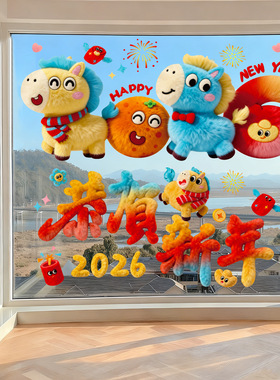【下单立减50】新年窗花2026新款马年玻璃贴过年贴装饰春节用_HL
