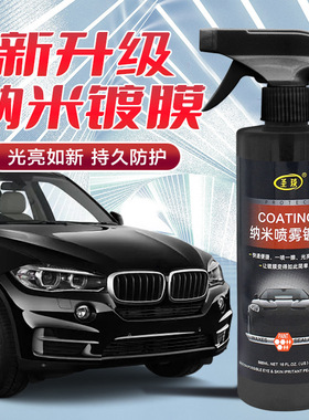 【下单立减50】汽车速效纳米镀膜剂车漆镀晶喷剂上光驱水车蜡_jh