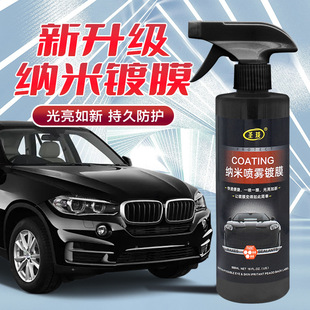 【下单立减50】汽车速效纳米镀膜剂车漆镀晶喷剂上光驱水车蜡_jh