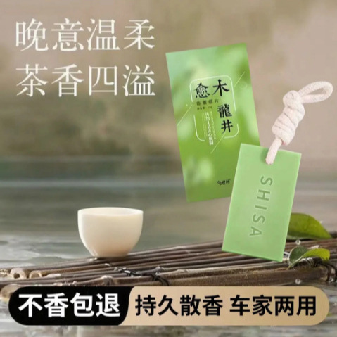 【下单立减50】香薰蜡片高级感挂件扩香石植物精油无火香氛_xj