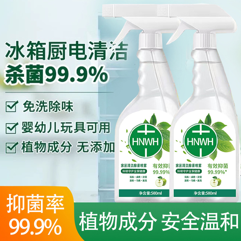 【下单立减50】99.9%有效杀菌清洁除菌喷雾免洗厨房冰箱烤箱厨_F,居家日用,居家日用套装,淘宝优惠券,粉丝福利购,淘宝优惠卷