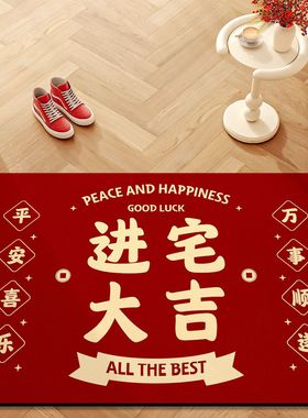 【下单立减50】新款百福防滑地垫红色喜庆家用入户门浴室门_SH