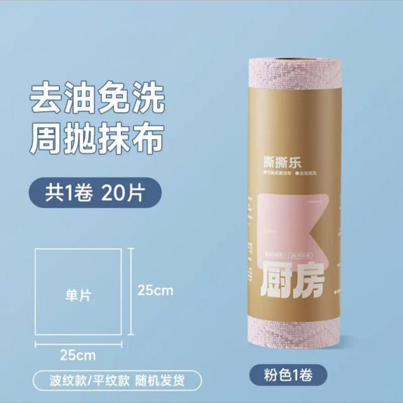 【下单立减50】撕撕乐周抛抹布加大加厚吸水不易掉毛厨房抹布_SH