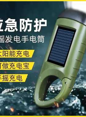 【下单立减50】手电筒手摇发电太阳能可充电led灯多功能强光_jh