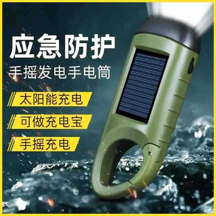 【下单立减50】手电筒手摇发电太阳能可充电led灯多功能强光_jh