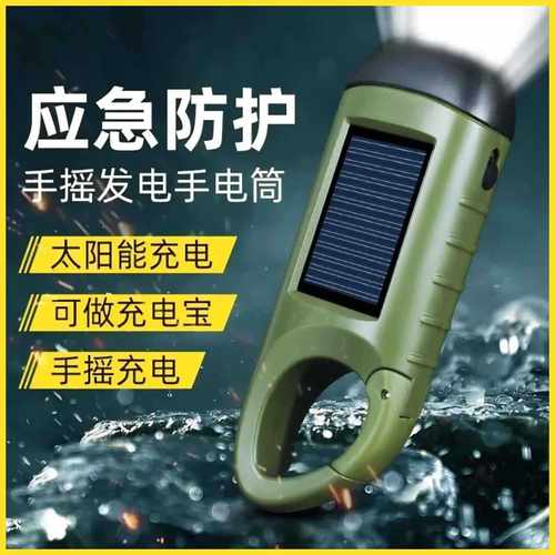 【下单立减50】手电筒手摇发电太阳能可充电led灯多功能强光_jh