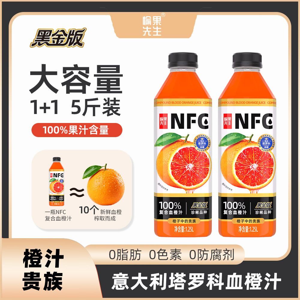 【塔罗科血橙汁】愉果先生黑金塔罗科血橙汁大容量分享1.25L*2瓶