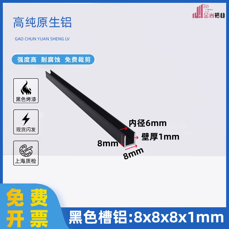 铝合金u型槽8*8*1mm磨砂哑光黑色烤漆U型铝条u型包边铝合金装饰条