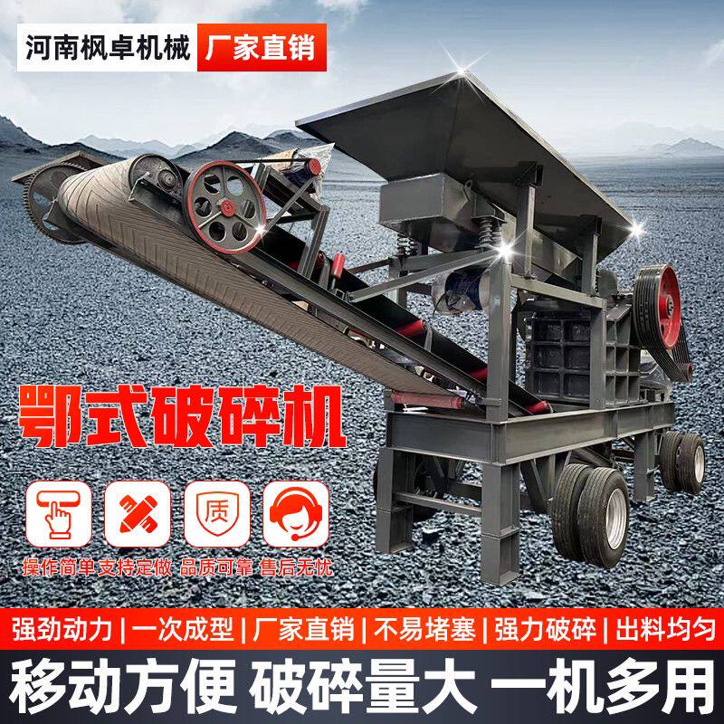 鄂式移动制砂机高效碎石粉碎机优质羽绒石多场景应用