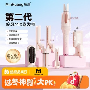 【换头二代】敏煌七合一全自动冷风定型负离子防烫大波浪卷发棒GF