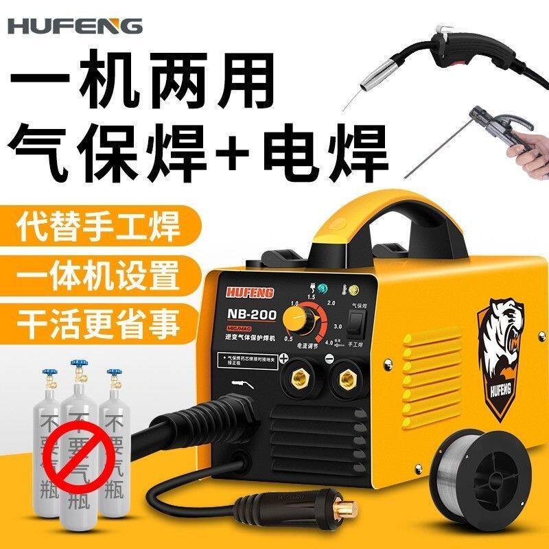 虎峰无气二保焊220v小型家用一体两用电焊机二氧化碳气体保护焊机