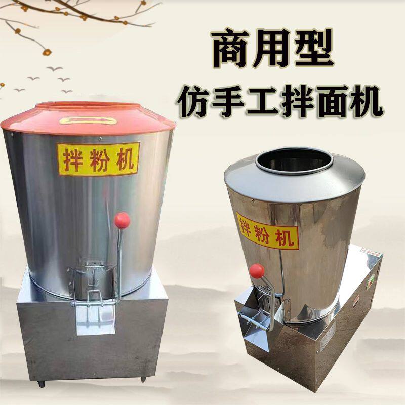 不锈钢自动商用拌面机拌粉机面条面絮搅拌机小型和馅拌馅机和面机图片