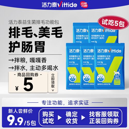 活力泰益生菌排毛功能包猫咪冻干汤包肠胃美毛化毛球膏排毛粉