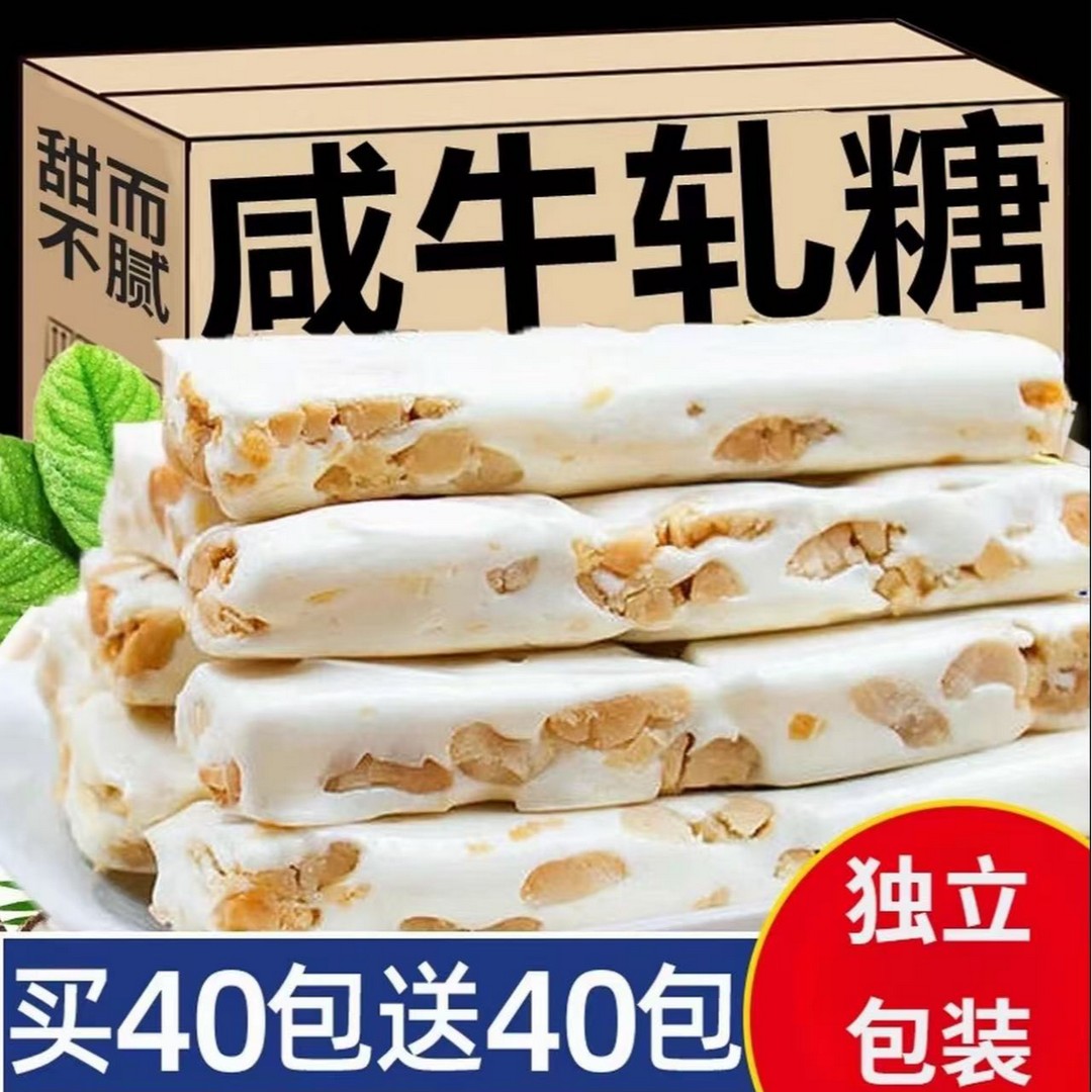 咸牛轧糖长条老式原味花生软糖喜糖糖果过年休闲聚会糖果独立包装