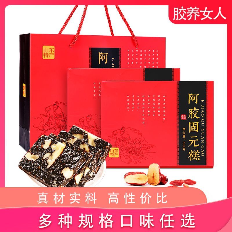礼盒装阿胶糕即食阿胶固元膏红枣枸杞东阿女士阿胶送长辈