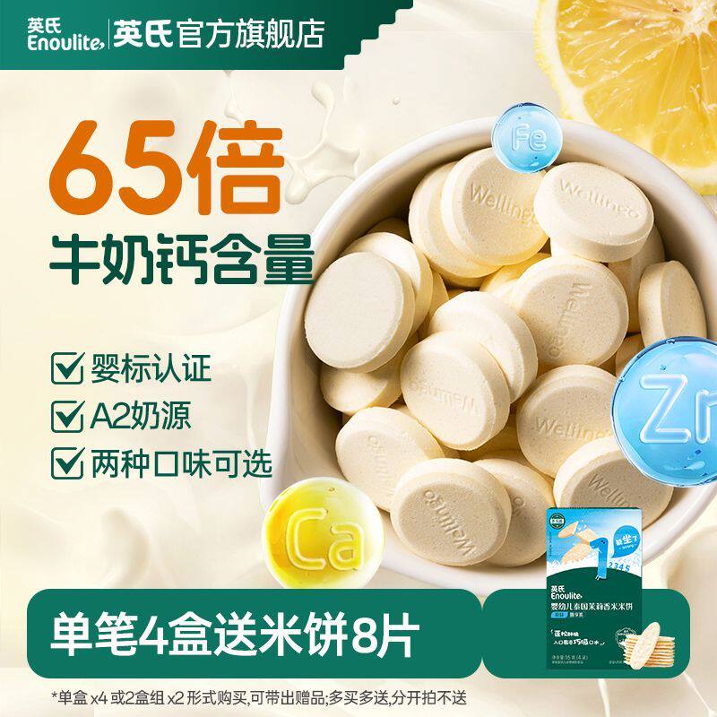 英氏伟灵格A2高蛋白宝宝奶片30袋婴幼儿无白砂糖添加儿童高钙奶贝
