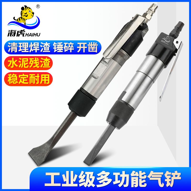 台湾海虎 直式气铲 风铲 风镐 气动铲除锈器除锈铲铲刀铲子铲焊渣