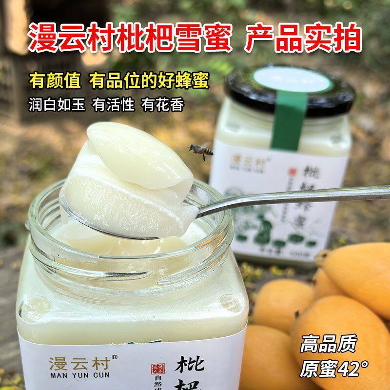 野枇杷蜂蜜湖北稀有农家自产不添加成熟原蜜结晶白玉枇杷雪蜜冬蜜