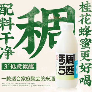 花田巷子西安桂花稠酒低度米酒女士甜酒无添加发酵晚安酒正宗