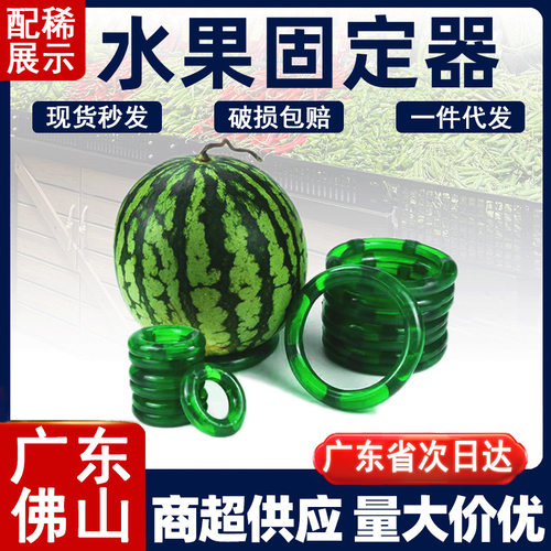 圆形固定圈西瓜水果固定托水果圆形圈防滑垫圈绿色西瓜圈底托固定