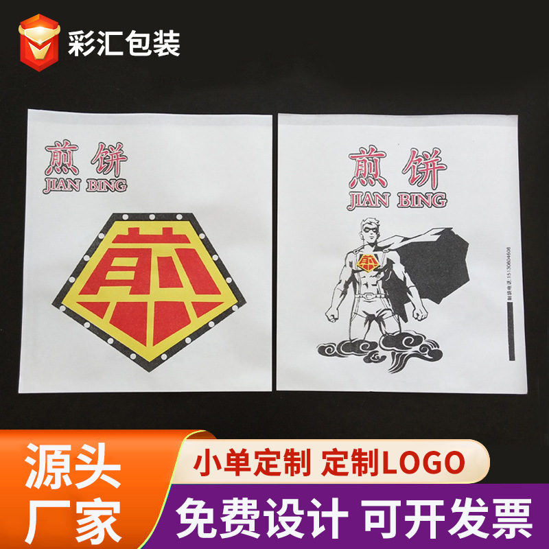 小吃防油袋白色煎饼纸袋煎饼果子袋杂粮煎饼打包袋牛皮纸包装袋