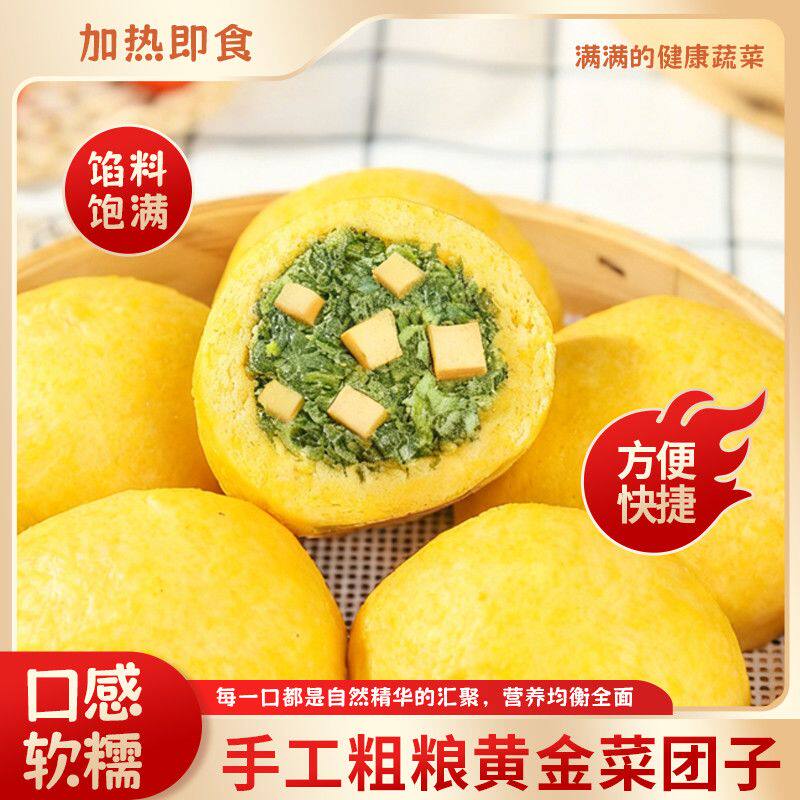 新山东菜团子黄金速食荠菜豆干窝窝头杂粮野菜包子粗粮营养早餐