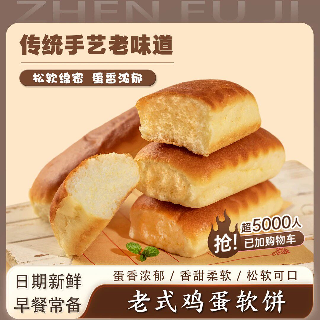榛福记东北老式大饼干软糯香发面饼松软软鸡蛋软饼传统手工怀旧