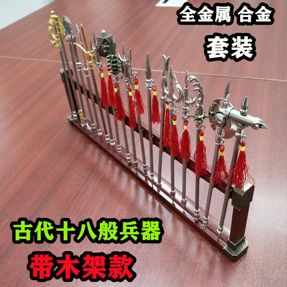 中国秦朝古代十八般冷兵器全金属模型合金摆件礼盒套组带大号木架