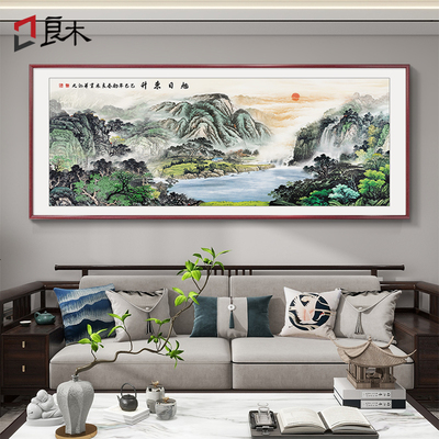 旭日东升国画山水画靠山图客厅东墙聚财挂画中式聚宝盆办公室壁画