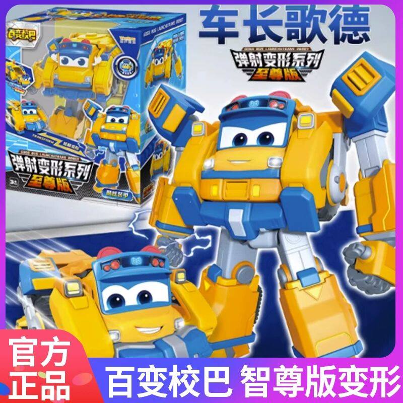 猪猪侠百变校巴趣味弹射变形医生救护车儿童机器人套装男孩子玩具,玩具/童车/益智/积木/模型,儿童机器人/变形玩具,淘宝优惠券,粉丝福利购,淘宝优惠卷