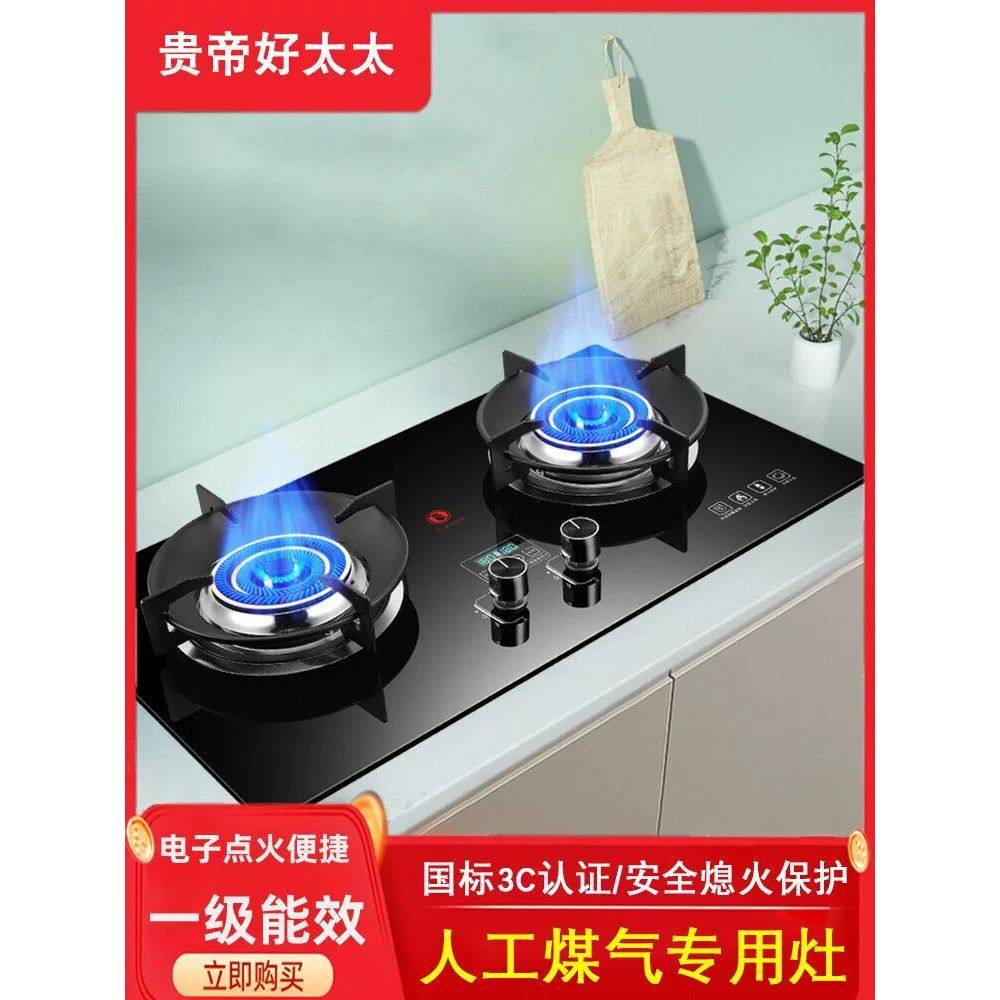 贵帝好太太人工煤气双灶家用燃气灶嵌入式台式管道煤气专用瓦斯气