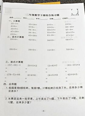 2026新二年级下语文数学综合题应用题寒假作业打卡每日一练课业本
