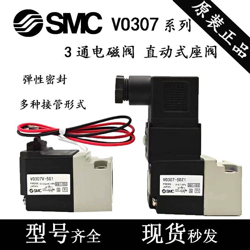 SMC型电磁阀V0307V-/VO307-/VO307V-5G1-4G1-5D1-5DZ1-4D1-4DZ1-X,标准件/零部件/工业耗材,其他气动元件,淘宝优惠券,粉丝福利购,淘宝优惠卷