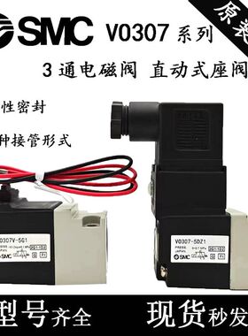 SMC型电磁阀V0307V-/VO307-/VO307V-5G1-4G1-5D1-5DZ1-4D1-4DZ1-X