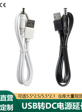 USB转DC电源线 5.5/4.0/3.135公对公对母 台灯除螨仪洁面仪充电线