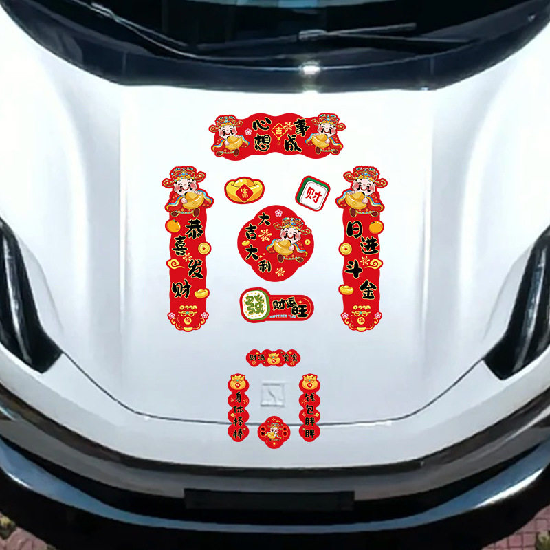 磁吸车贴2026马年新款汽车贴小对联过年装饰车用贴纸新年春联福字,节庆用品/礼品,对联,淘宝优惠券,粉丝福利购,淘宝优惠卷