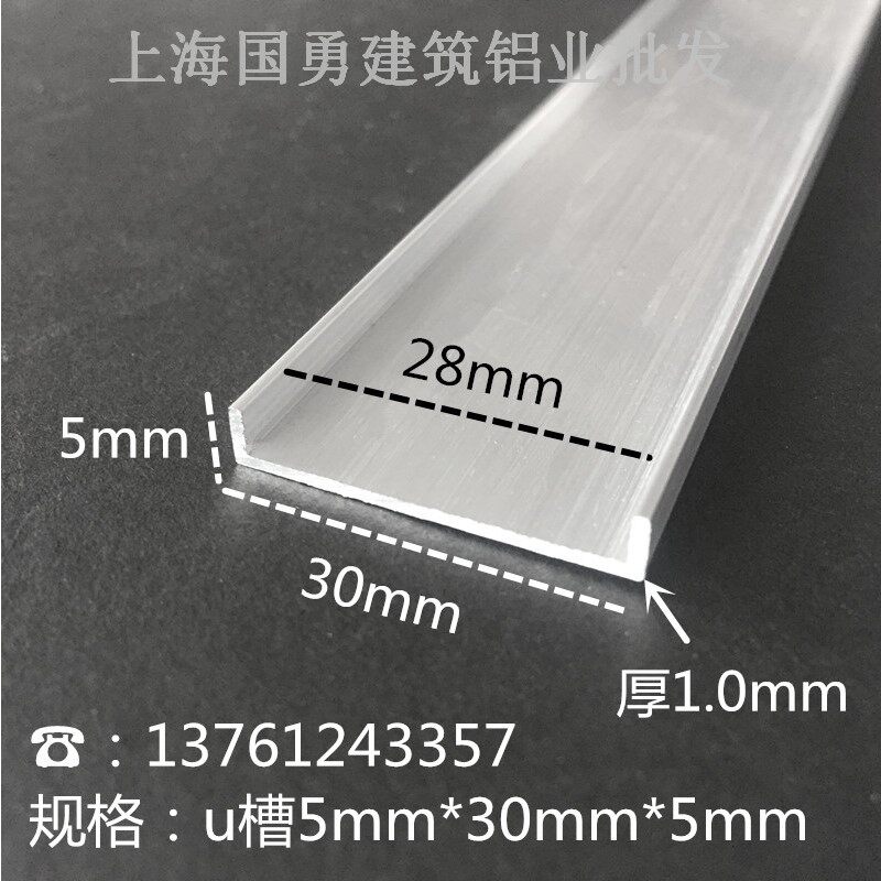 30mm*5mm*U型槽内28mm槽铝合金U型槽 木板条 玻璃U铝槽卡条卡槽