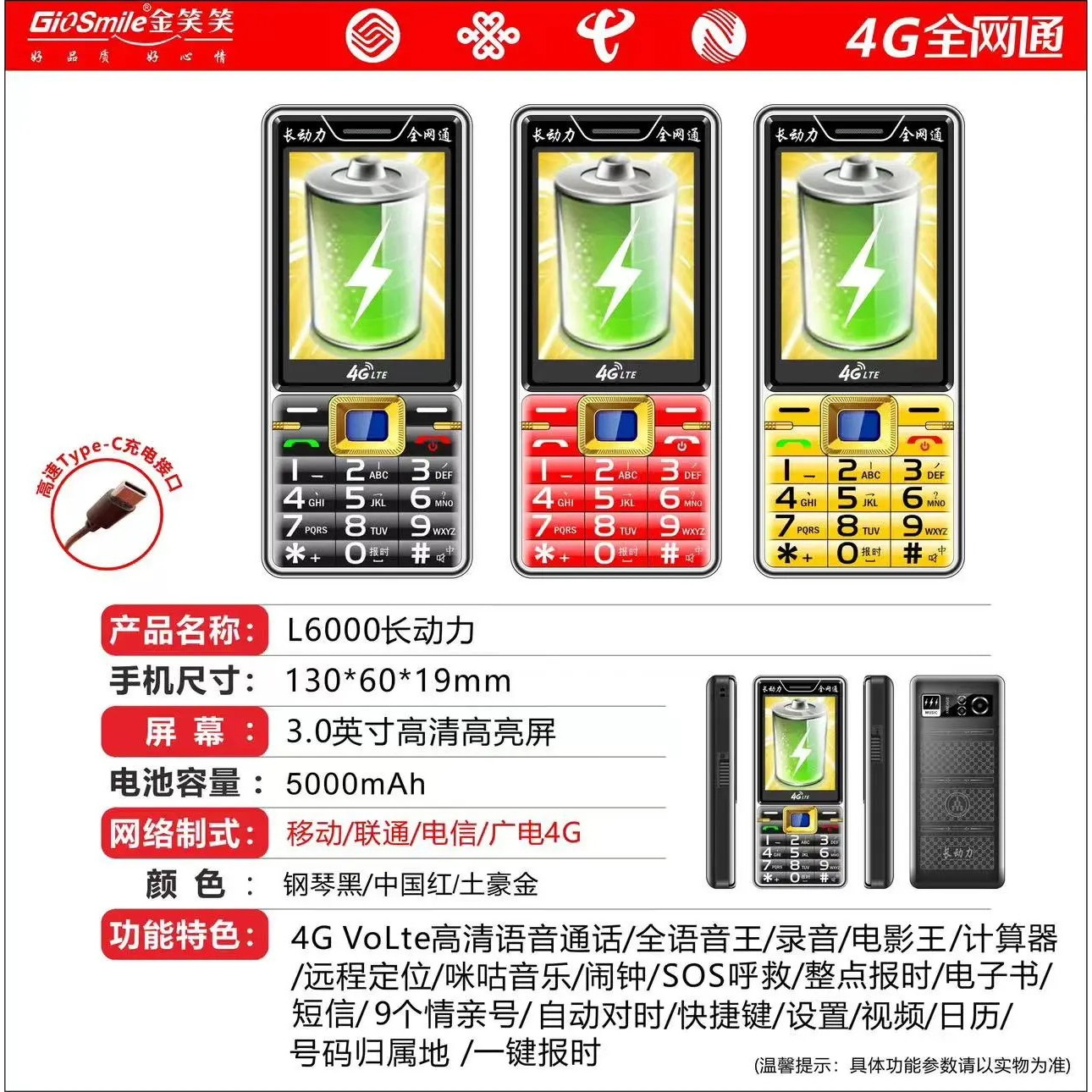 3.0屏定位金笑笑全网通4G老年手机大声音大电池直板按键功能机