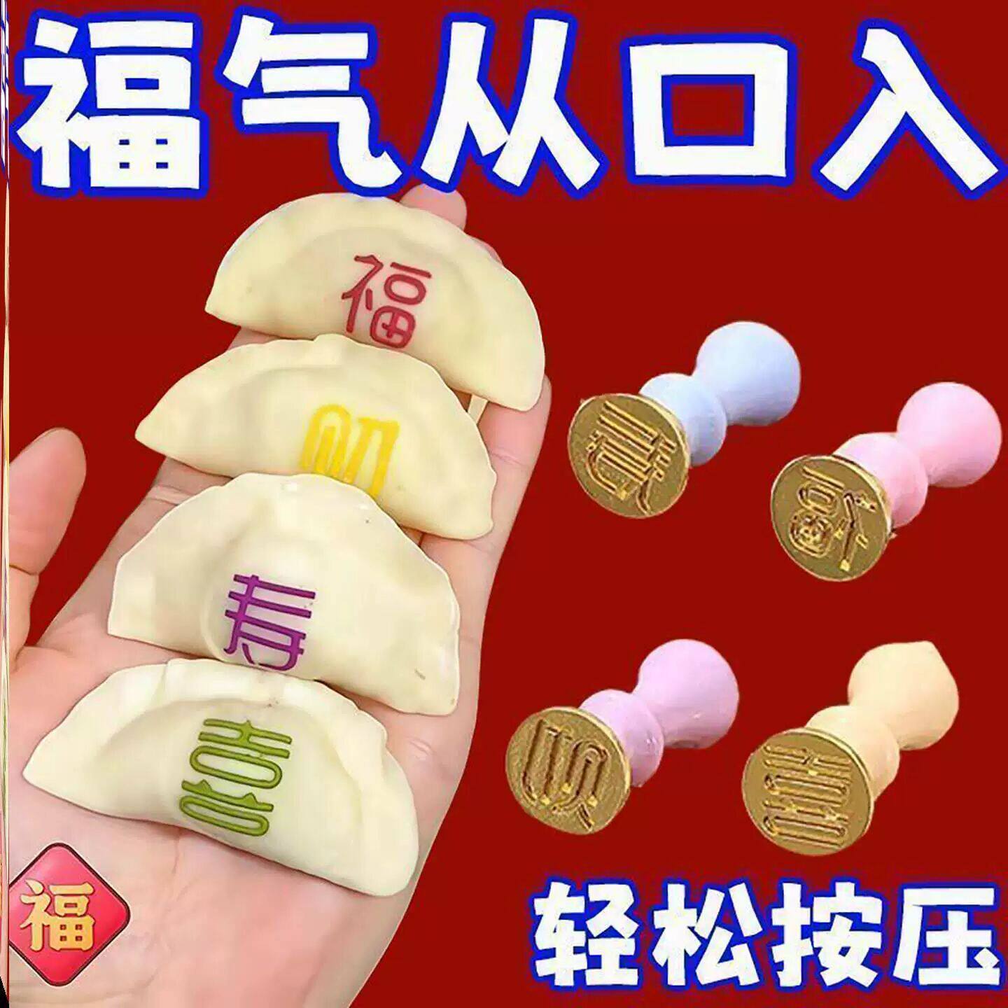 饺子福字印章食品级新年包饺子花样模具厨房用具福财寿喜面皮盖章