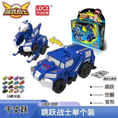 正版灵动创想跳跃战士2全套变形机器人跳跳越小子3烈火骑士全套