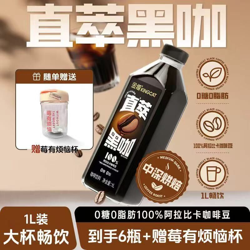 金猫咖啡即饮咖啡直萃黑咖啡0糖0脂咖啡饮料瓶装便携1L*6瓶装