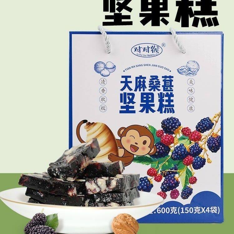 对对猴天麻桑葚坚果糕150g云南特产坚果糕点健康点心