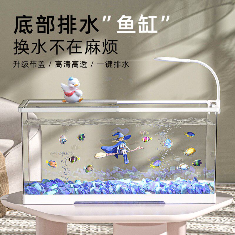 极乐鸟特大号鱼缸亚克力一体成型带盖透明高清高透家用桌面鱼缸