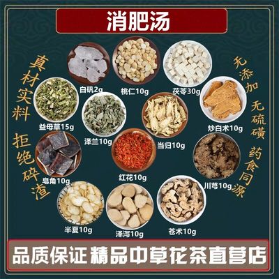 消肥汤桃仁红花川芎当归泽兰炒白术苍术泽泻皂角高品质原材料组合