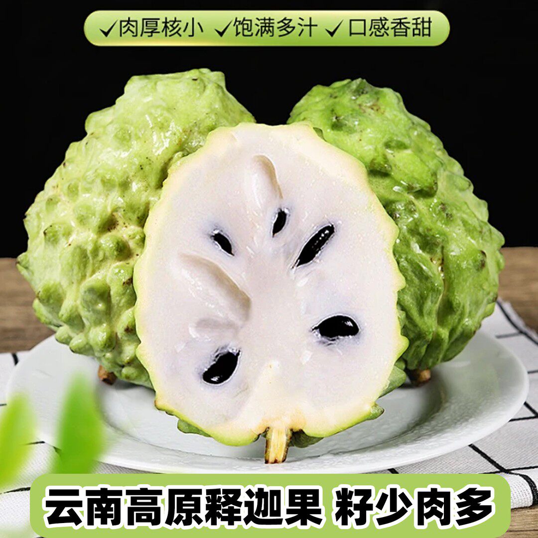 云南释迦果冰淇淋口感大目凤梨释迦大林檎热带佛头甜水果生态香甜
