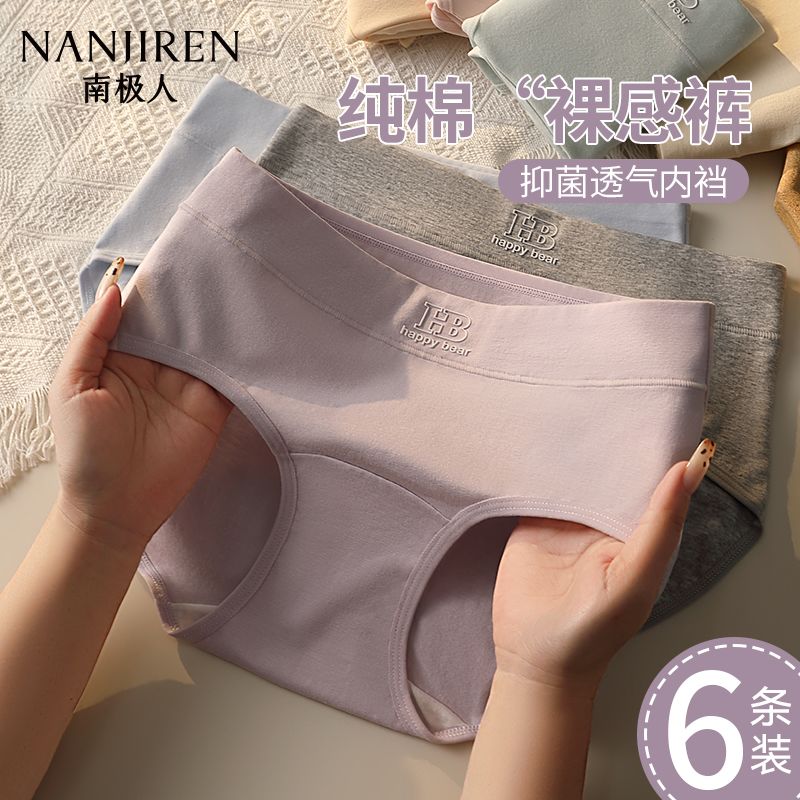 南极人内裤女纯棉抑菌加长底裆无痕不夹臀简约纯色少女透气三角裤