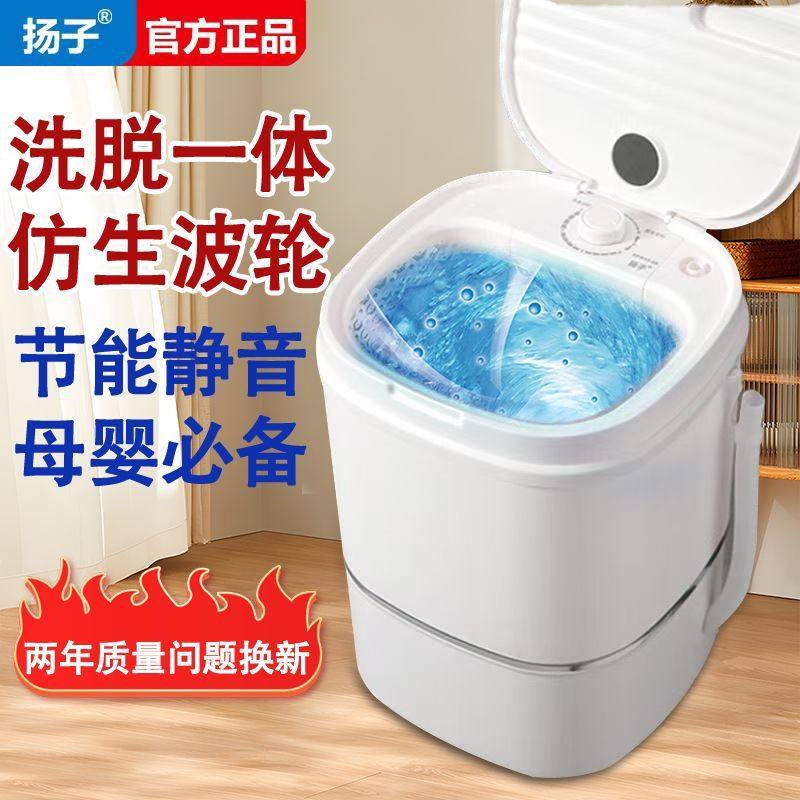 扬子迷你洗衣机小型家用学生宿舍婴儿童自动懒人内衣裤袜洗脱两用