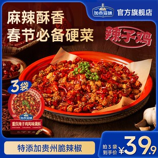 辣椒脆香加点滋味重庆辣子鸡风味调料脆辣椒炒鸡料聚会下饭菜料